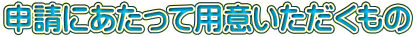\ɂėpӂ